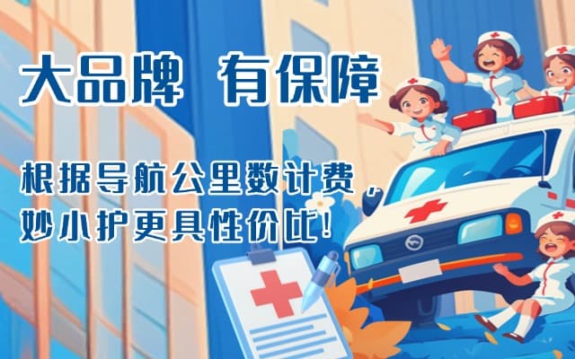 阜城救护车转运
